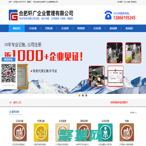 合肥公司注冊/代賬會計_合肥工商注冊/公司變更注銷代辦-軒廣企管