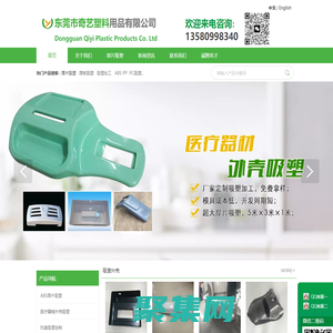 東莞市奇藝塑料有限公司