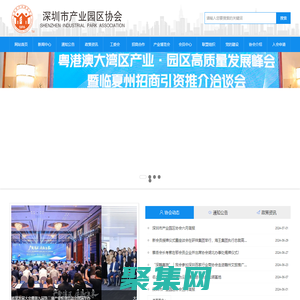 深圳市產業園區協會官網