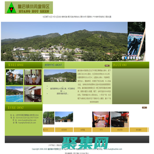 皇后鎮休閑度假村