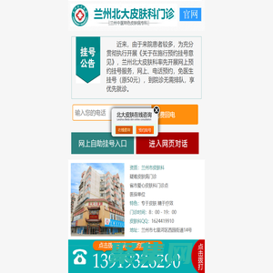 蘭州北大皮膚專科-預約掛號