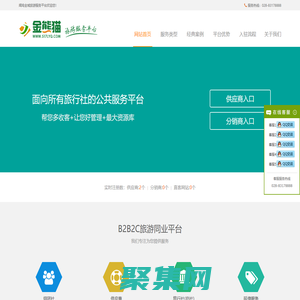 聞鳴全域-旅游同行服務平臺-旅游管理系統