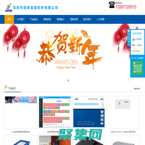 深圳市簡單易管軟件有限公司--以經營鉆石的方式，打造最專業的管理系統軟件, 簡單管理，輕松運營.