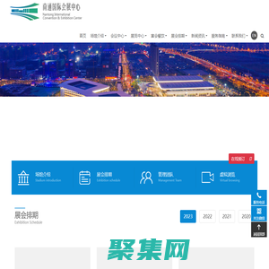 南通國際會展中心