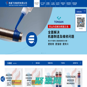 樂泰膠|天山膠|漢高膠|UV膠|南通飛鴻商貿有限公司