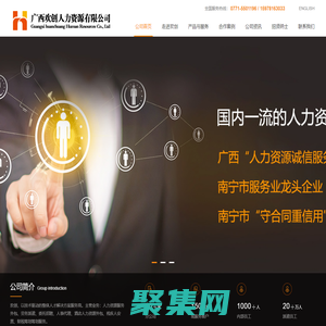 廣西歡創人力資源有限公司