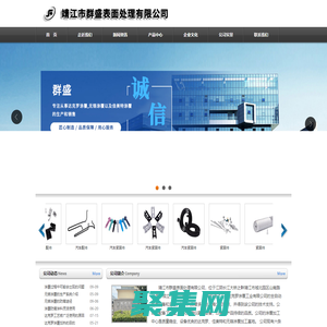 靖江市群盛表面處理有限公司