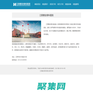 江陰惠友骨科醫院_江陰惠友骨科醫院_江陰惠友骨科醫院【官方網站】