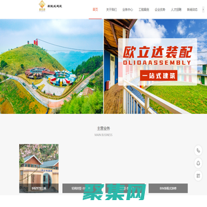 歐立達-專業從事裝配式房屋建筑