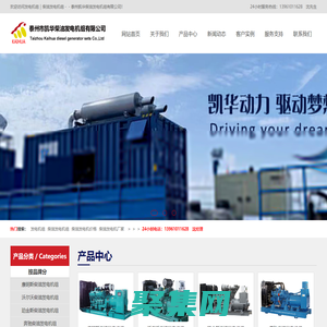 柴油發電機_船用柴油發電機,高壓柴油發電機_泰州市凱華柴油發電機組有限公司