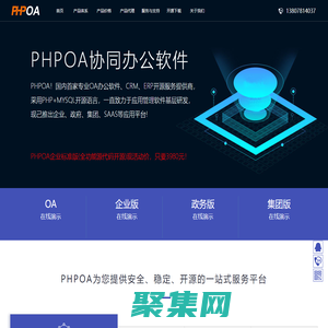 PHPOA官網!專注開源OA系統、政府國產化信創OA管理軟件、OA辦公系統