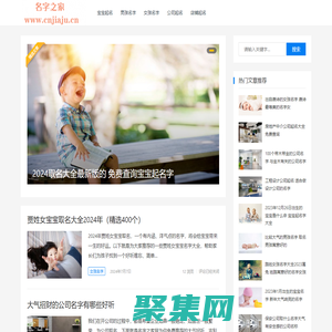 名字之家-分享一些好聽又好記的名字