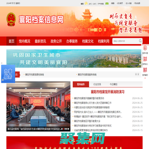 襄陽市檔案信息網