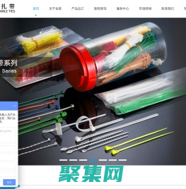 尼龍扎帶_不銹鋼扎帶_耐高低扎帶_浙江金星電器開關廠