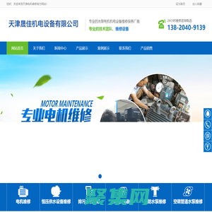天津電機維修|水泵維修-天津晟佳機電設備有限公司