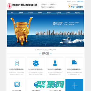 河南中華紅質量認證咨詢有限公司