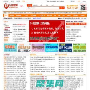 51舊貨網-二手市場|回收市場|二手設備交易|處理網-二手交易平臺