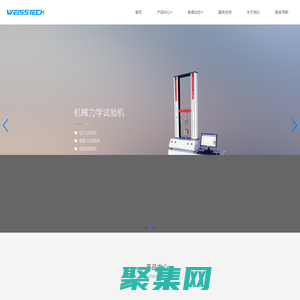 WEISSTECH高低溫濕熱試驗箱|沖擊試驗箱|恒溫恒濕試驗機-廣東韋斯實驗設備有限公司