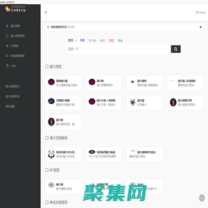 磁力之家 | 超多磁力資源，一站全有。