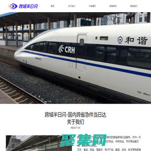 跨城半日閃-國內跨省急件當日達,急件航空空運快遞閃送