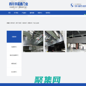四川華諾鑫門業有限公司