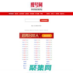 手機號碼估價/手機號碼價格評估網_搜號網