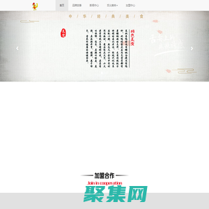 青島聚香食品有限責任公司官網-鴨脖店加盟-麻辣鴨脖加盟