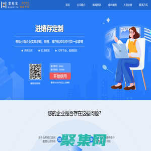 掌柜寶云進銷存，軟件開發公司，承接各類企業管理系統，軟件定制開發。