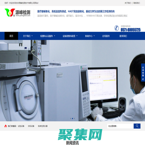 醫療器械老化-溫濕度振動 -高空低氣壓-杭州源峰檢測