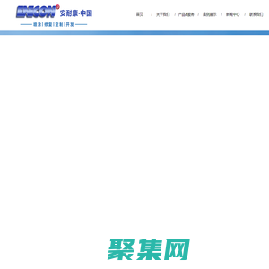 安耐康（成都）智能裝備科技有限公司