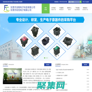 東莞市涪程電子科技有限公司_電子元器件廠家_卡座連接器_RJ45|開關|插座_電腦周邊連接器