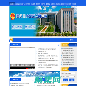 重慶市大足區人民法院