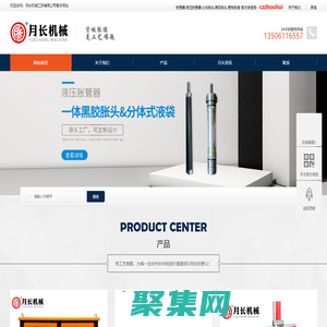 液壓脹管器,分體液袋脹桿,黑膠脹頭,常州月長機械江蘇有限公司-換熱器管板脹接專用工具