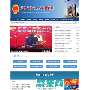 河北省遷安市人民檢察院