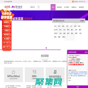 冪學教育-專注MPAcc、MBA輔導