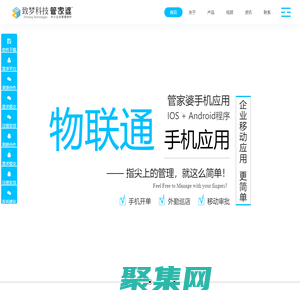 管家婆物聯通官方網站 管家婆軟件手機版、管家婆軟件PDA、管家婆軟件果易、管家婆軟件WMS等產品。杭州致夢科技有限公司 - 管家婆物聯通|管家婆果易|管家婆軟件手機版|管家婆軟件PDA|管家婆手機開單|管家婆移動開單|管家婆WMS|服裝IPAD|服裝移動開單|服裝手機開單