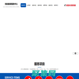 菏澤市牡丹區劉航搬家服務中心