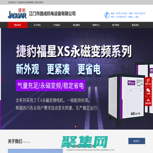 江門捷豹空壓機|捷豹空壓機|江門市捷成機電設備有限公司