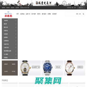 海鷗表官方商城