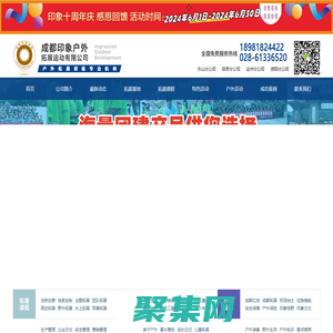 四川成都拓展訓練公司-成都團建公司-印象拓展有限公司-成都印象戶外拓展運動有限公司