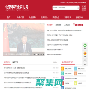 北京市農業農村局