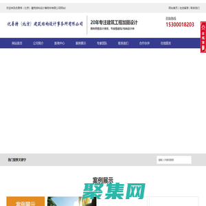 北京加固設計公司-鋼結構設計首選-UETER-專注加固設計-優易特（北京）建筑結構設計事務所有限公司