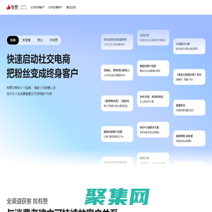 智能CRM管理系統, 營銷自動化解決方案 - 有贊科技