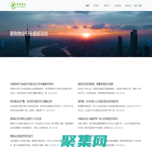 物業公司_物業管理_物業新聞_2024最新物業資訊