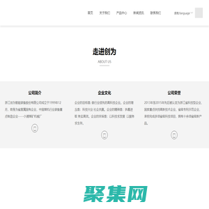 浙江創為智能裝備股份有限公司