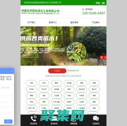 成都悅祥園林綠化工程有限公司