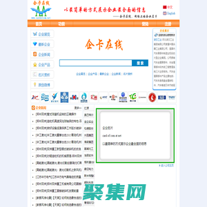 企卡在線 - 網絡上的企業名片 - 以最簡單的方式展示企業最全面的信息