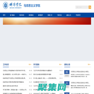 馬克思主義學院