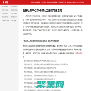 西安社保查詢網 - 西安養老、醫療、社會保險經辦中心綜合查詢