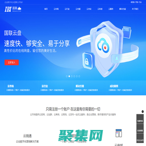 國聯云~云SaaS服務平臺